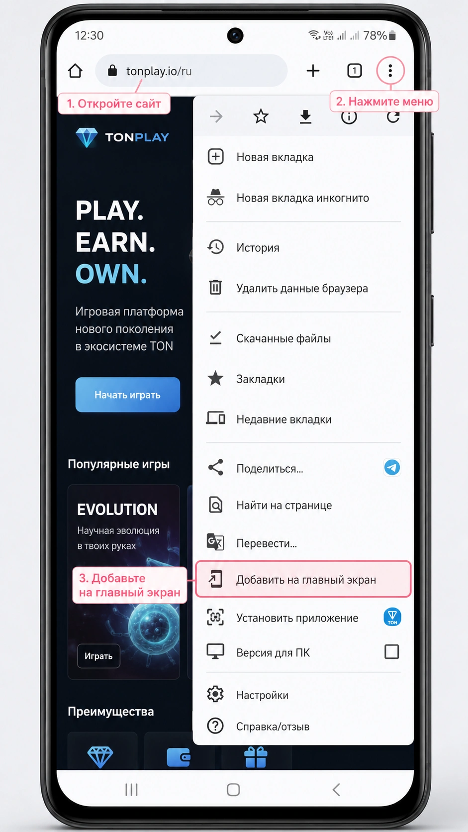 Android Chrome: меню и Добавить на главный экран