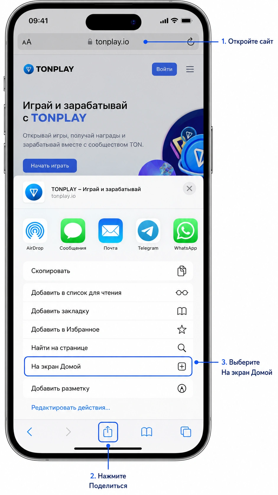 iPhone Safari: кнопка Поделиться и На экран Домой